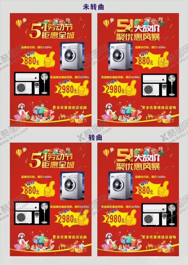 编号：37038501121617539516【酷图网】源文件下载-五一活动优惠