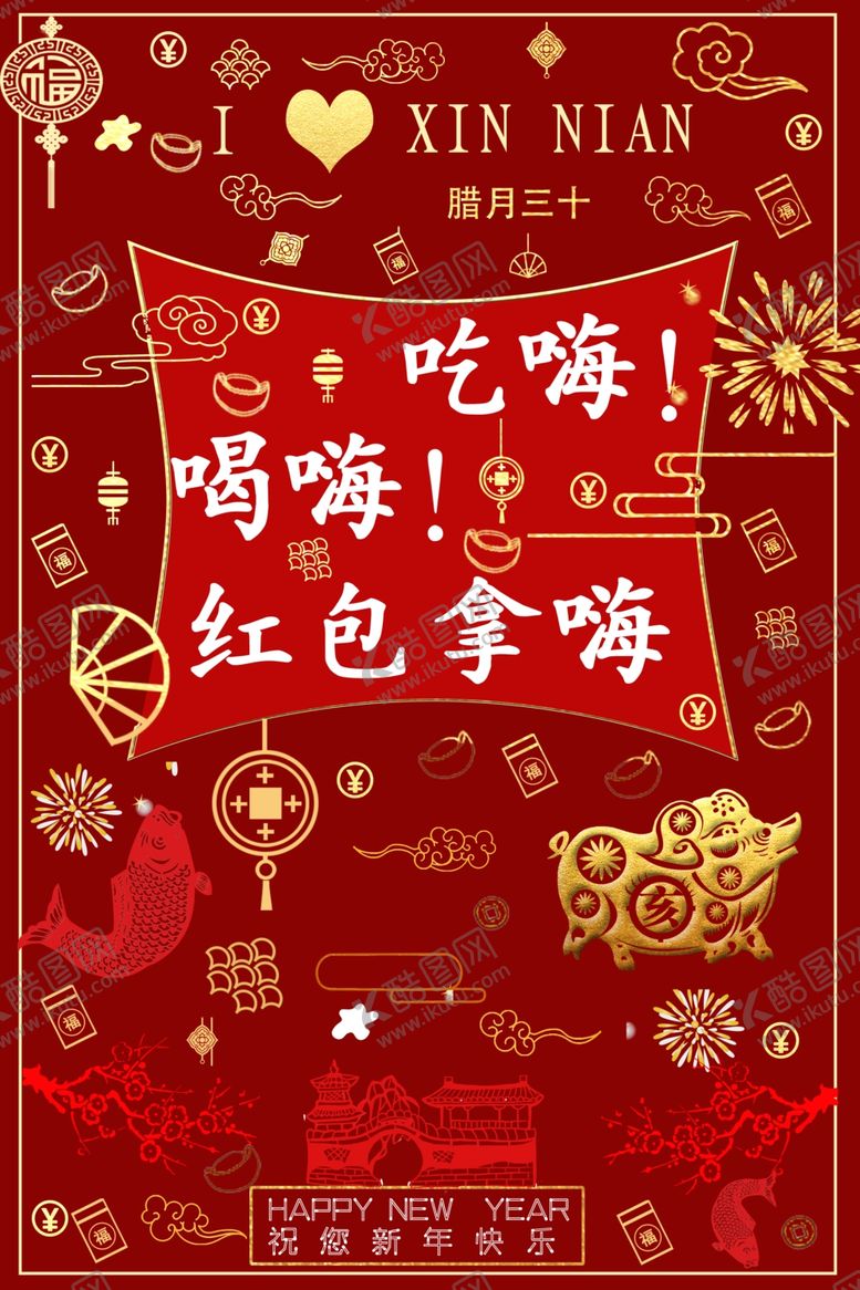 编号：71538310071256018734【酷图网】源文件下载-年夜饭