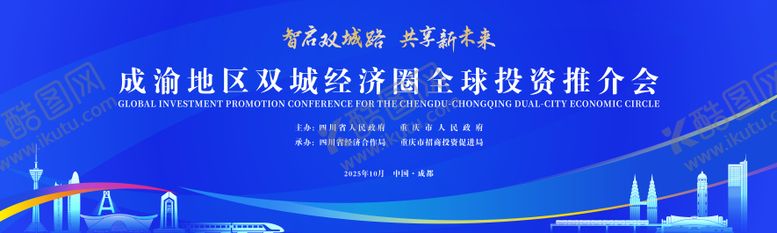 编号：98899111302249434905【酷图网】源文件下载-成渝双城经济圈主视觉设计