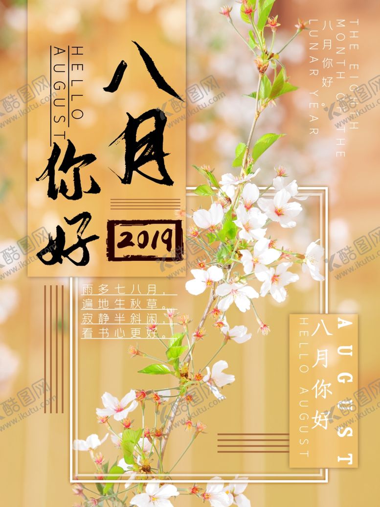 编号：47737607061348417539【酷图网】源文件下载-八月