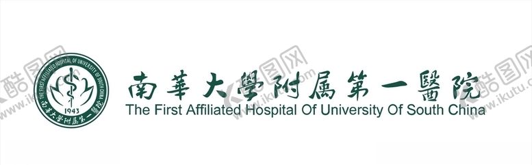 编号：14247010251157072463【酷图网】源文件下载-南华大学附属第一医院标志