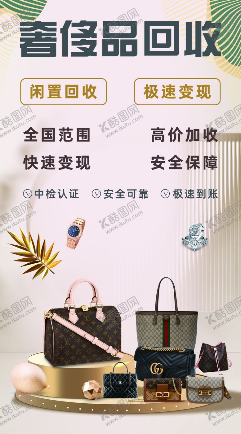 编号：60266602252119166524【酷图网】源文件下载-奢侈品高价回收灯箱海报画面