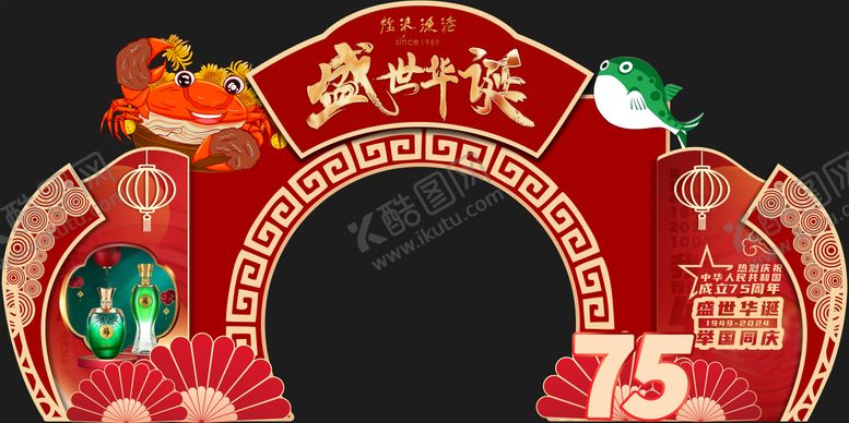 编号：70546306150009153187【酷图网】源文件下载-白酒国庆拱门