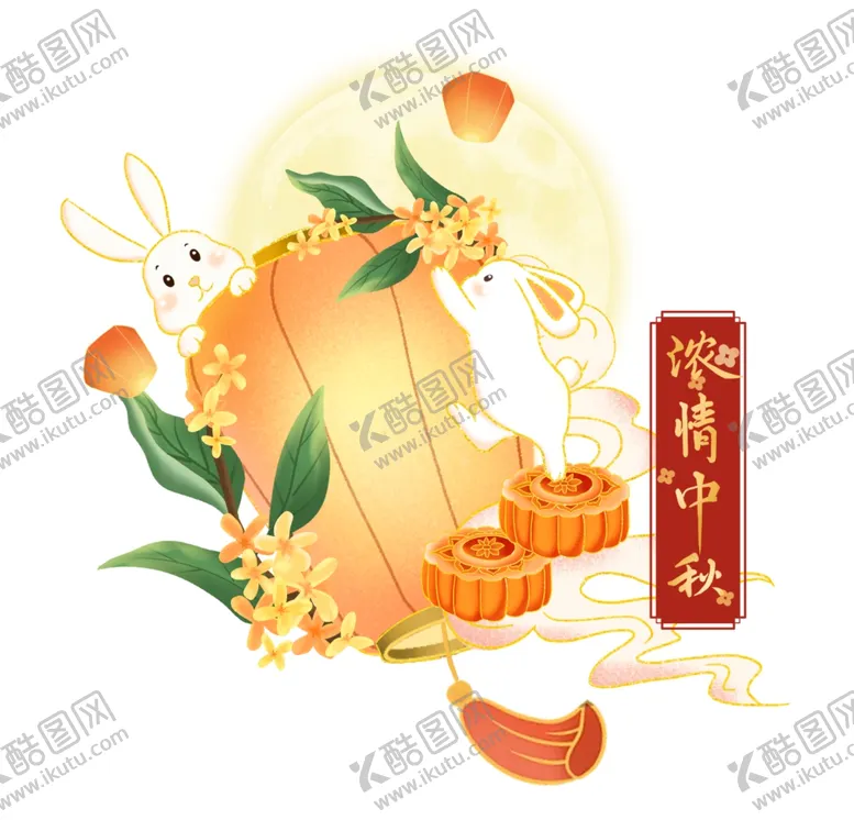 编号：25667002192237206984【酷图网】源文件下载-中秋插画