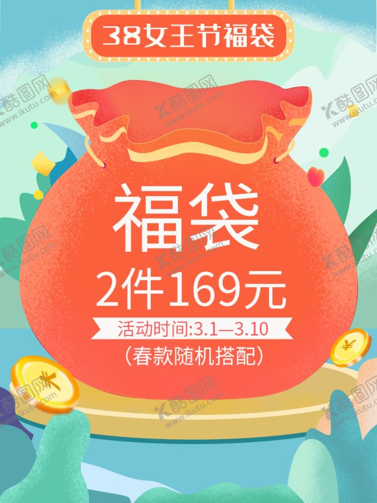 编号：60902807020242519833【酷图网】源文件下载-妇女节