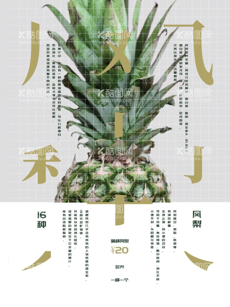 编号：60118012151644155149【酷图网】源文件下载-菠萝