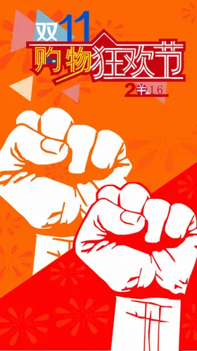双十一淘宝活动促销广告