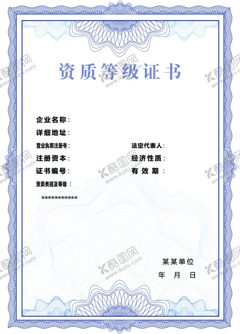 编号：46762504161203523268【酷图网】源文件下载-资质等级证书蓝色花纹竖版