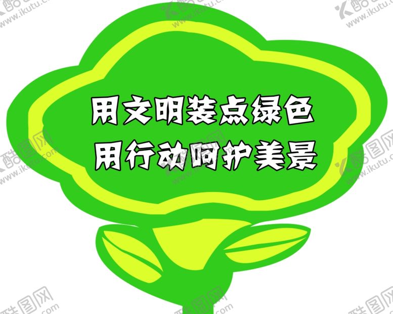 编号：69618509240604199845【酷图网】源文件下载-花草牌