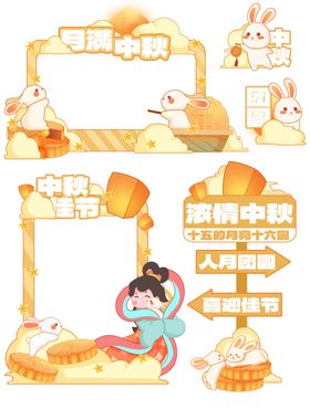 中秋主题拍照打卡场景布置