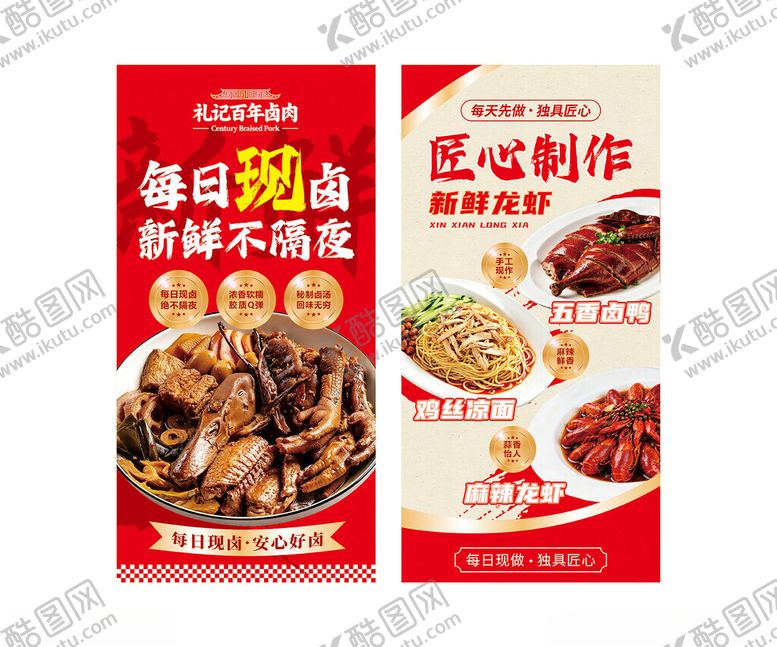 编号：37939411012311398672【酷图网】源文件下载-熟食海报