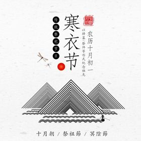 寒衣节海报