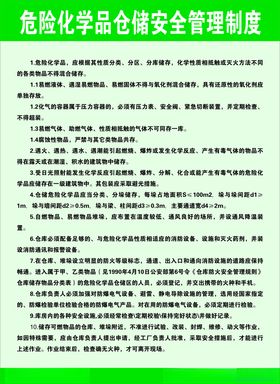 危险化学品仓储安全管理制度