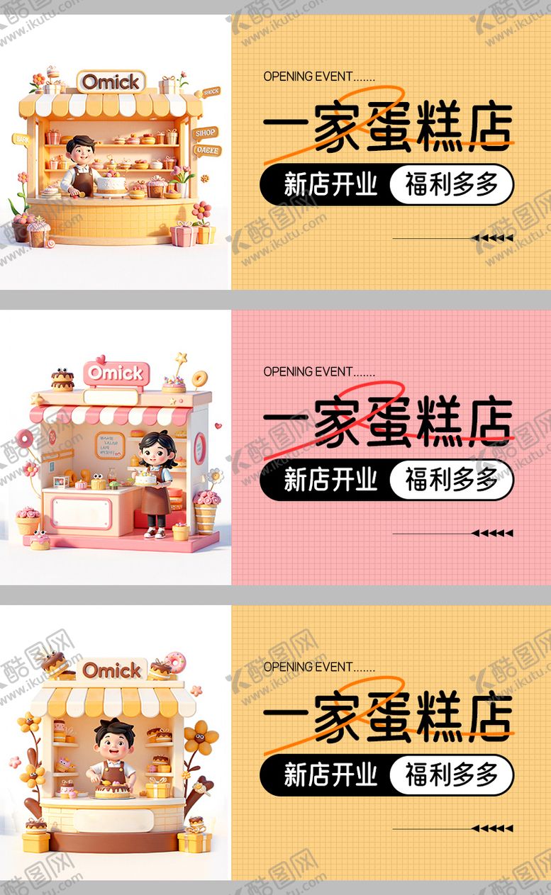 编号：22317209080424128016【酷图网】源文件下载-蛋糕banner