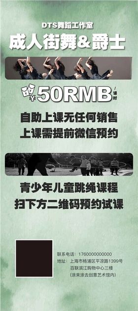 绿色背景易拉宝模板