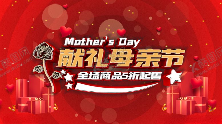 编号：44478810292128471630【酷图网】源文件下载-母亲节