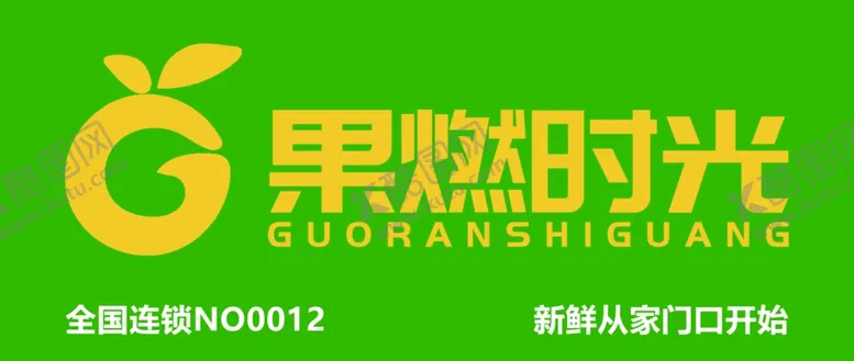 编号：62820802161452095062【酷图网】源文件下载-果然时光