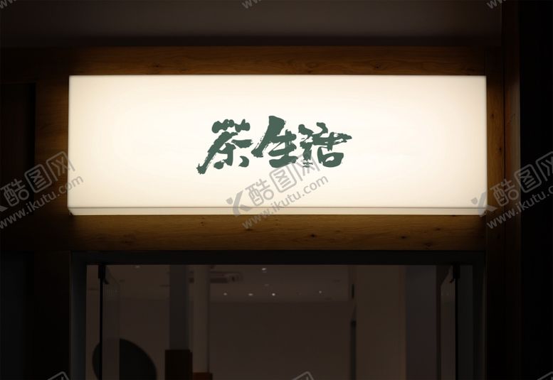 编号：98063202171405182981【酷图网】源文件下载-文创