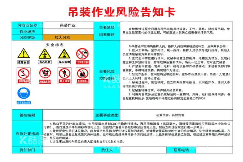 编号：25523911281826023222【酷图网】源文件下载-吊装作业风险告知牌