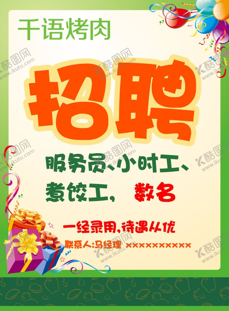 编号：38100907072133419813【酷图网】源文件下载-招聘