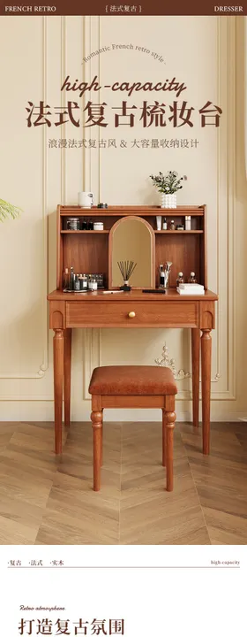 法式复古梳妆台家具详情