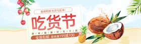 鲜果饮品海报