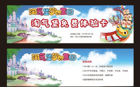 淘气堡儿童乐园