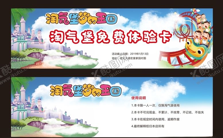 编号：69626810061407055054【酷图网】源文件下载-儿童乐园体验卡淘气堡