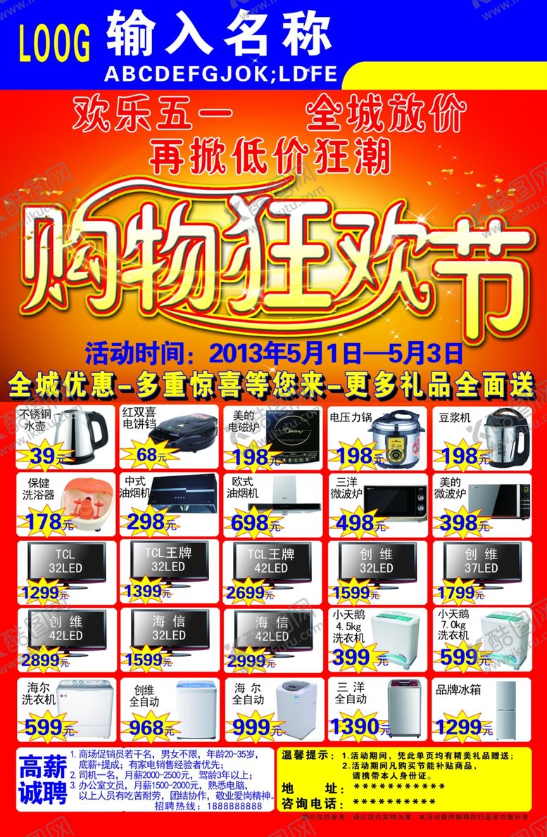 编号：70136205081941248325【酷图网】源文件下载-家电DM
