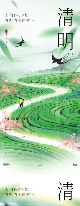 清明节节日移动端海报竹叶牧童水墨