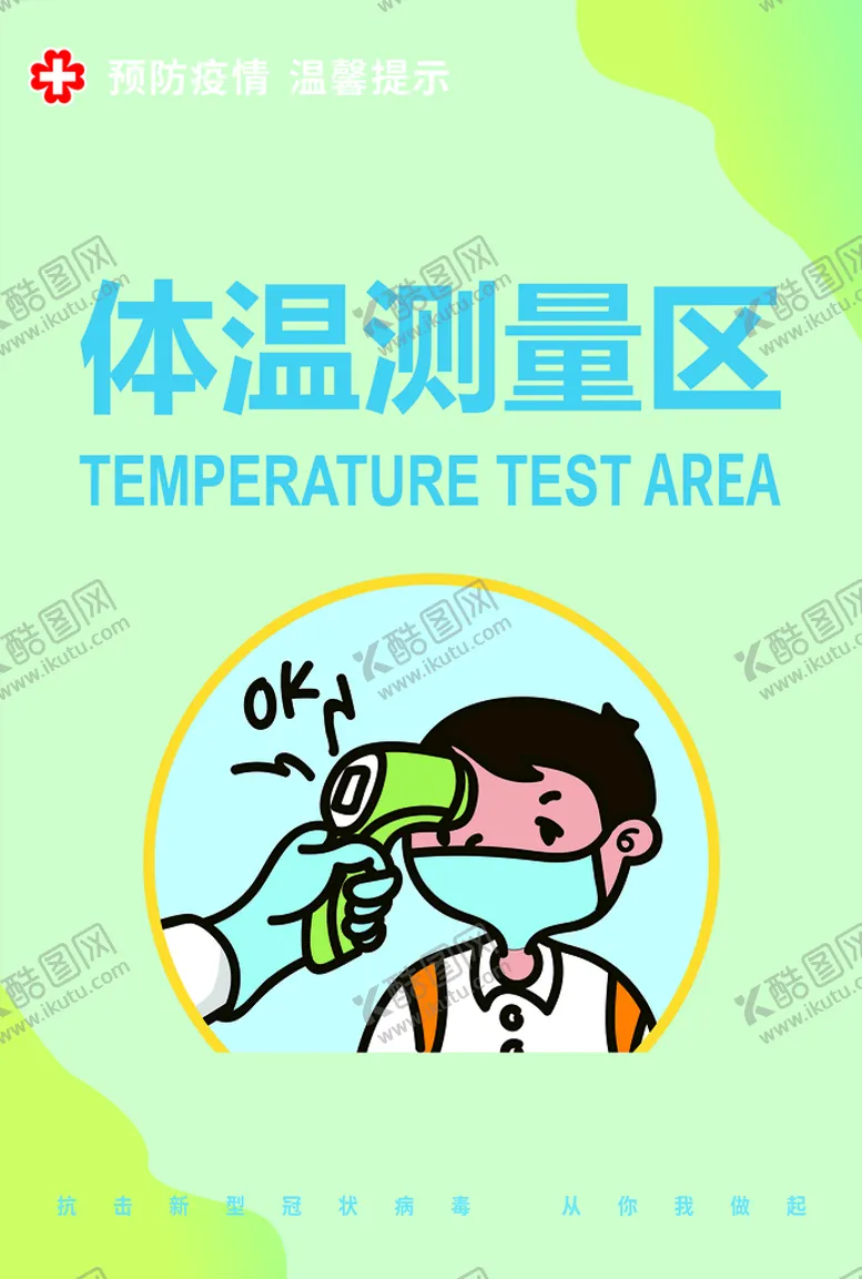 编号：24930802090938154523【酷图网】源文件下载-体温测量处