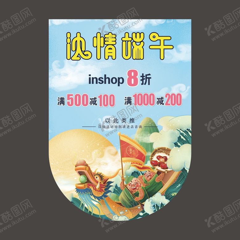 编号：06938410090023044768【酷图网】源文件下载-浓情端午  端午吊旗  