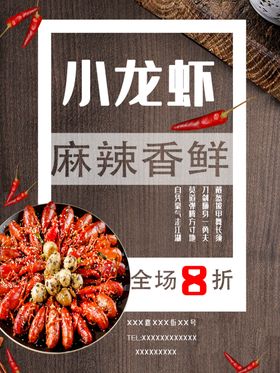 小龙虾