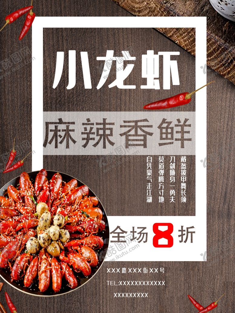 编号：95843607081308042576【酷图网】源文件下载-小龙虾