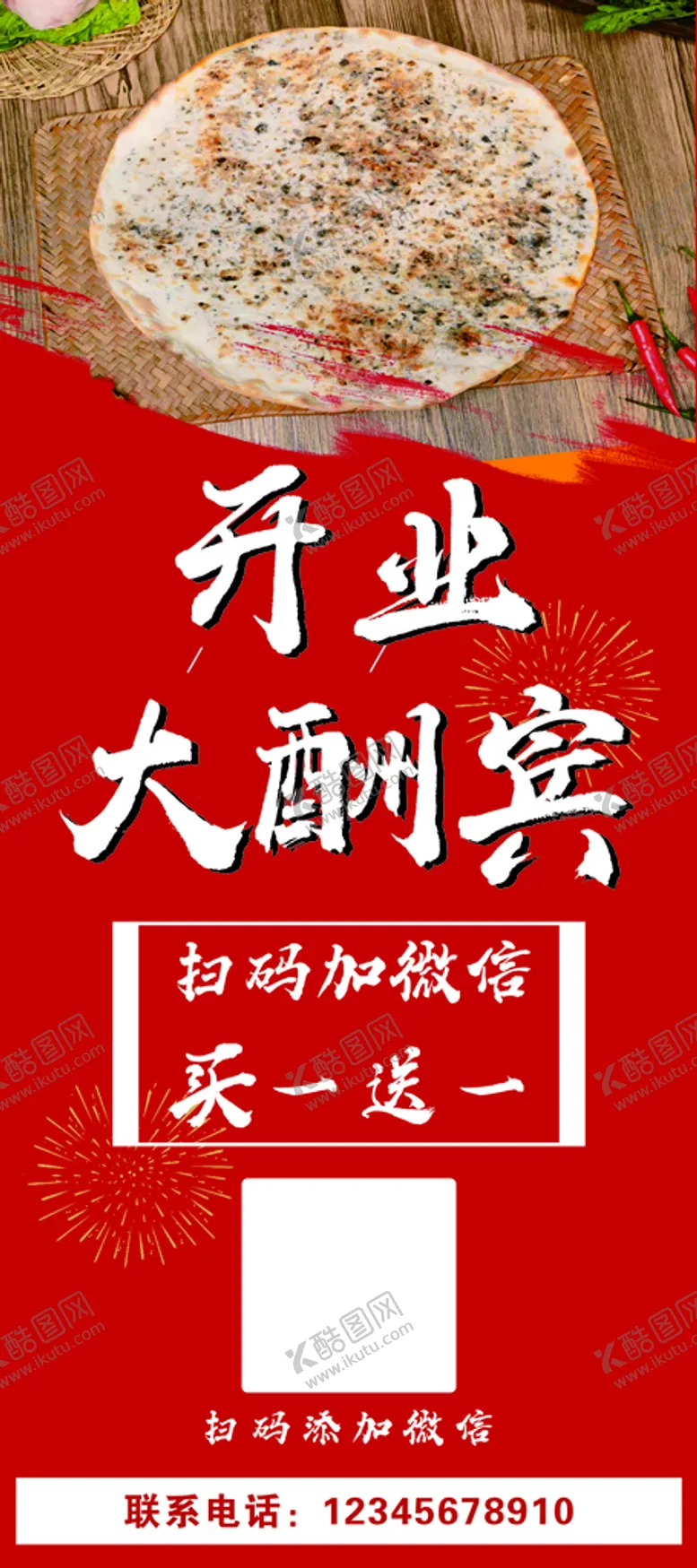 编号：30488601250832279747【酷图网】源文件下载-开业大酬宾