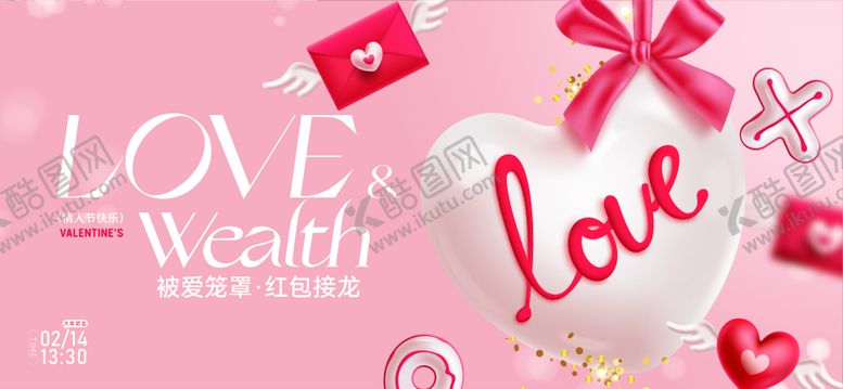 编号：65896102062331037727【酷图网】源文件下载-情人节活动背景板