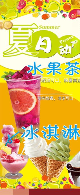 夏日水果茶