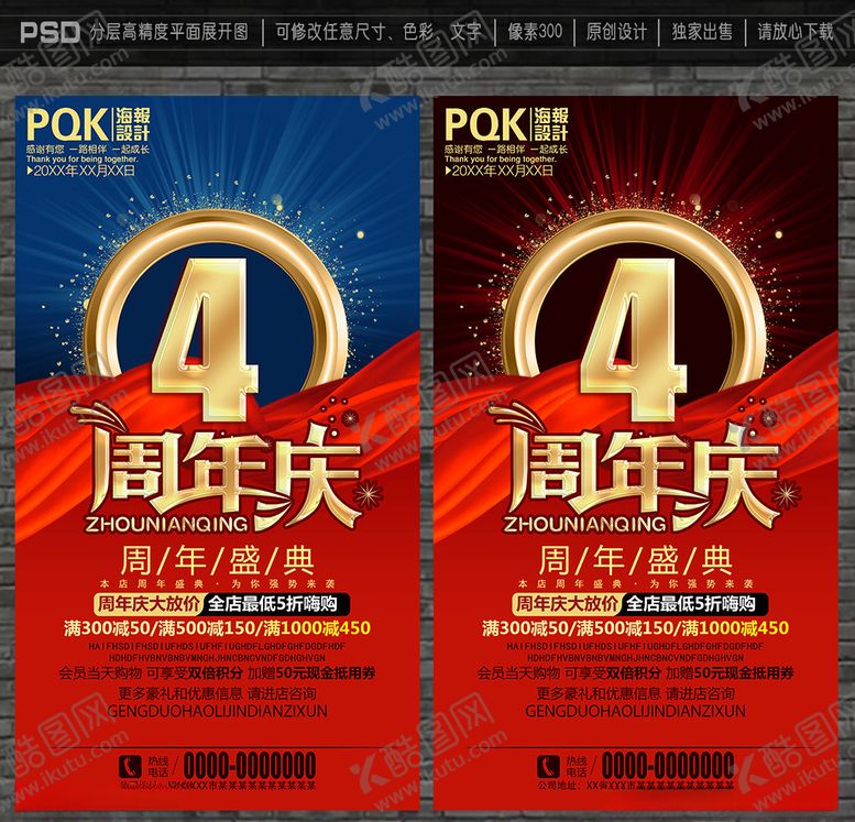 编号：92513909302300031853【酷图网】源文件下载-4周年