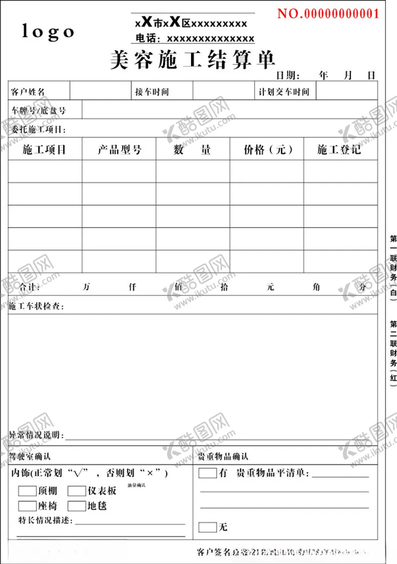 编号：47849903132253152482【酷图网】源文件下载-汽车美容施工表