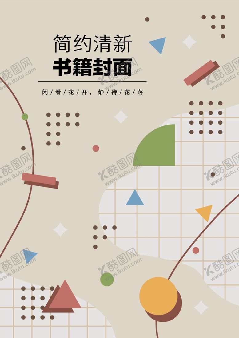 编号：22297401140113208338【酷图网】源文件下载-创意组合封面 