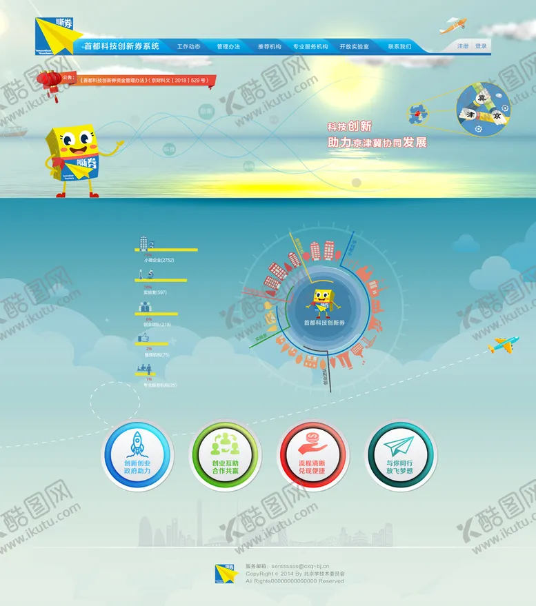 编号：73598210081955530968【酷图网】源文件下载-科技网页