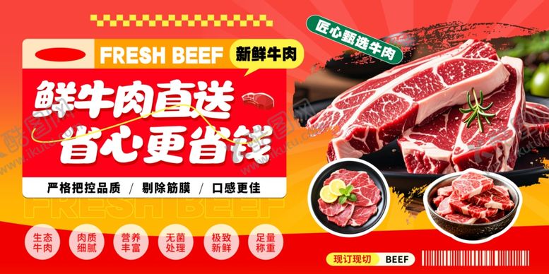 编号：56389004011247107589【酷图网】源文件下载-新鲜牛肉