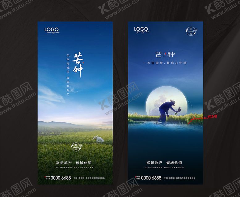 编号：33256007040619097519【酷图网】源文件下载-芒种