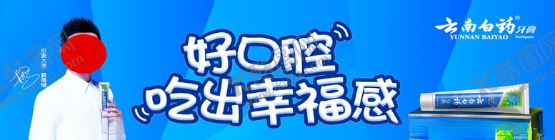编号：47850904170233035412【酷图网】源文件下载-云南白药