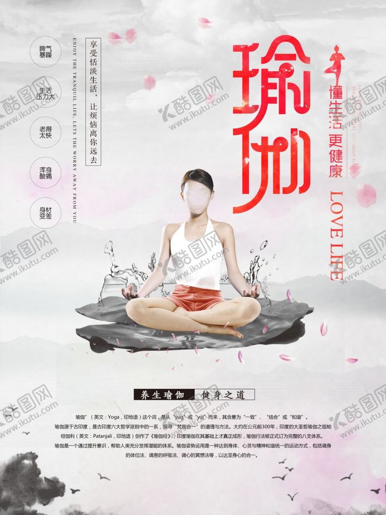 编号：99825906160638478933【酷图网】源文件下载-瑜伽海报