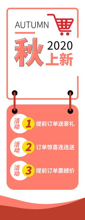 秋季上新