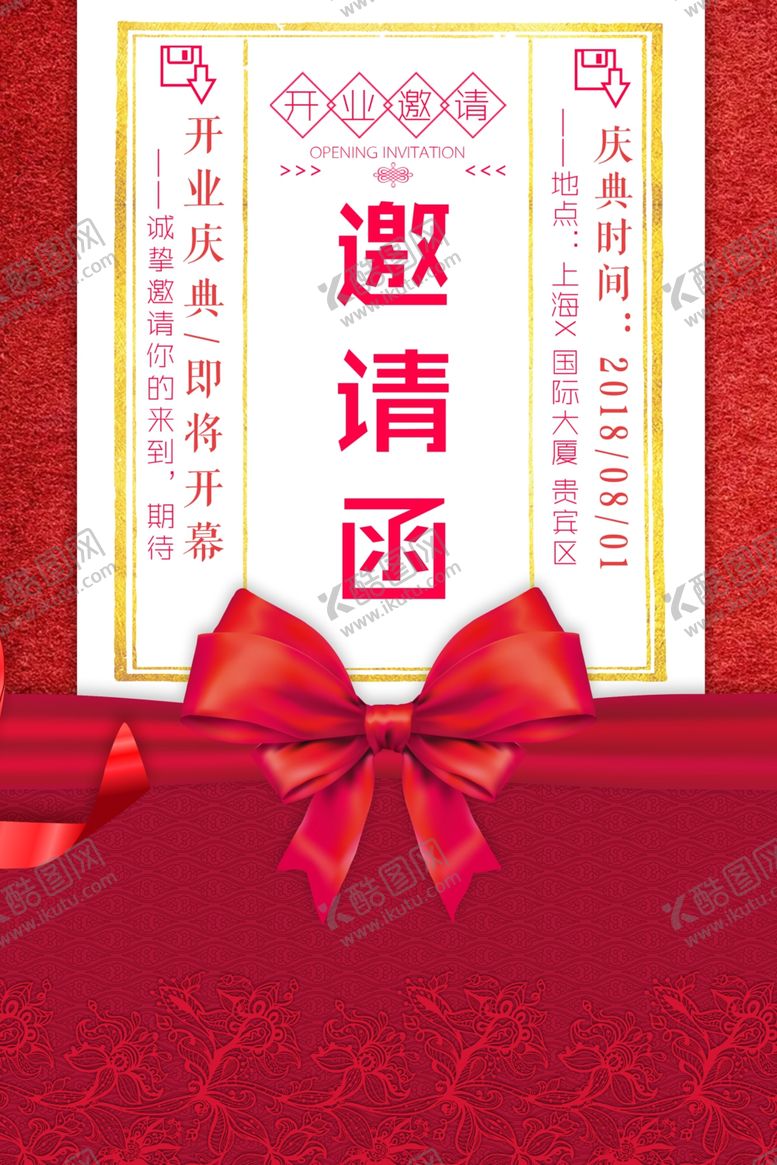 编号：83065510141205351542【酷图网】源文件下载-邀请函