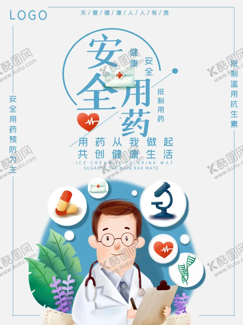 编号：72682605030836118459【酷图网】源文件下载-安全用药