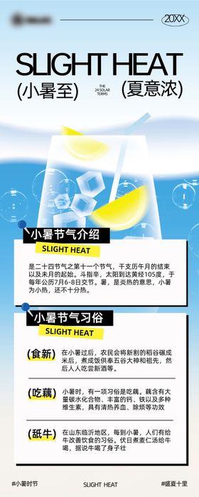 小暑节气长图