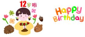 生日快乐设计广告KT